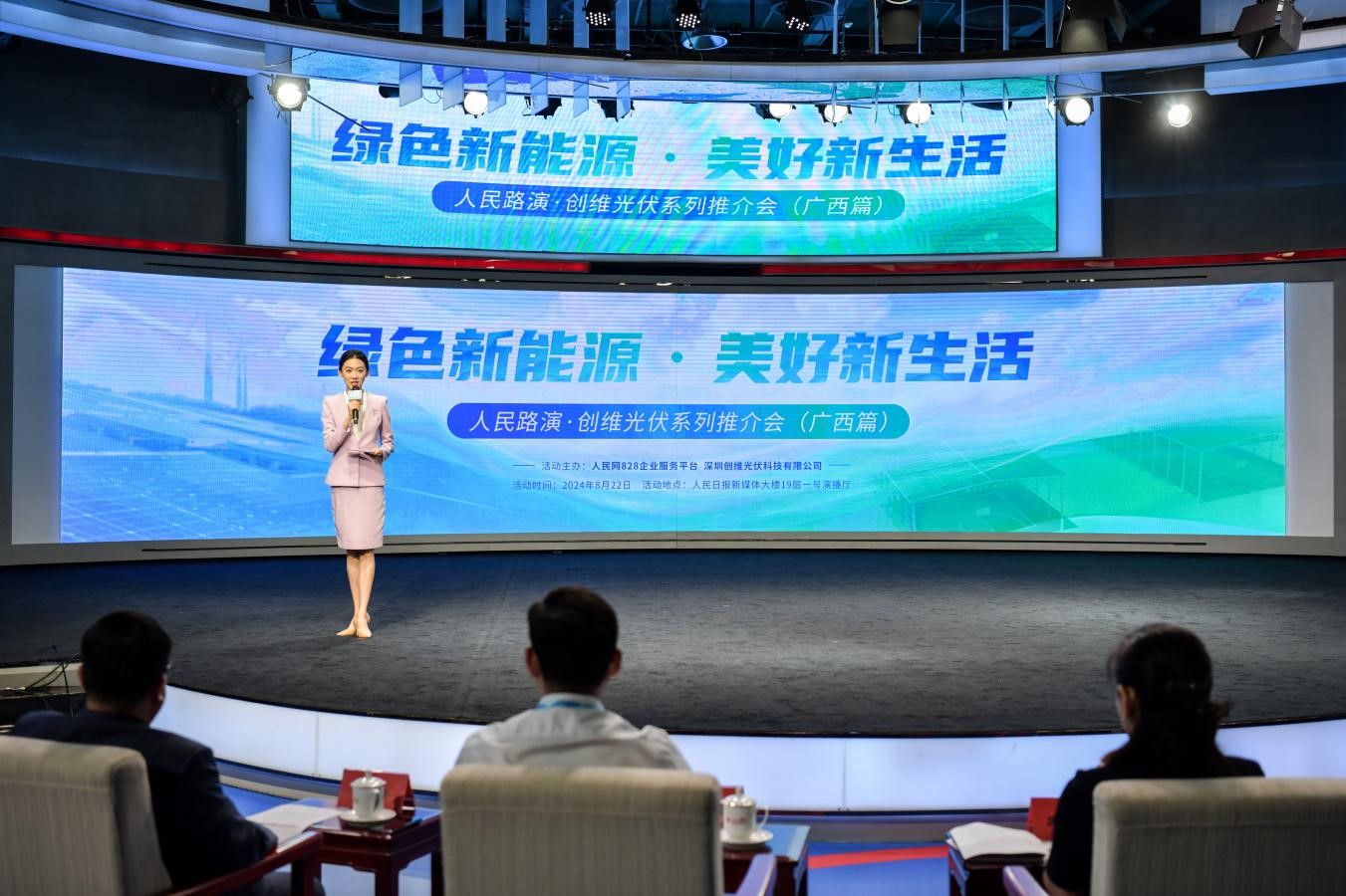 創(chuàng)維光伏公益系列推廣活動(dòng)現(xiàn)場。人民網(wǎng)記者 